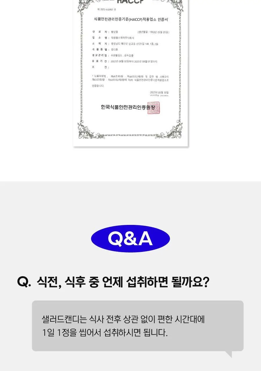 [샐러드캔디 약통증정]길팁 사과맛 샐러드캔디 30정(1개월분) 상세페이지 39